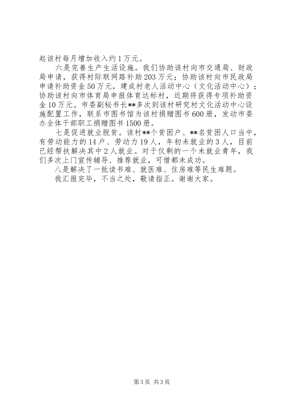 在扶贫工作会议上的发言稿 (2)_第3页