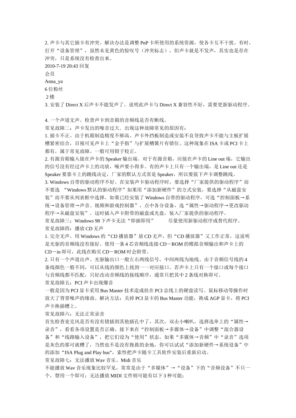 电脑常见故障解决方法介绍_第2页