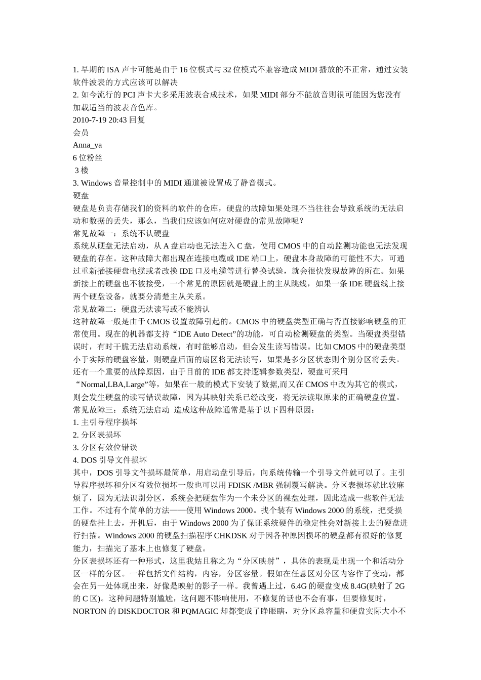 电脑常见故障解决方法介绍_第3页