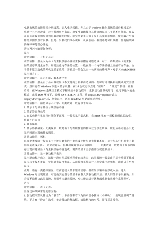 电脑常见故障解决方法介绍