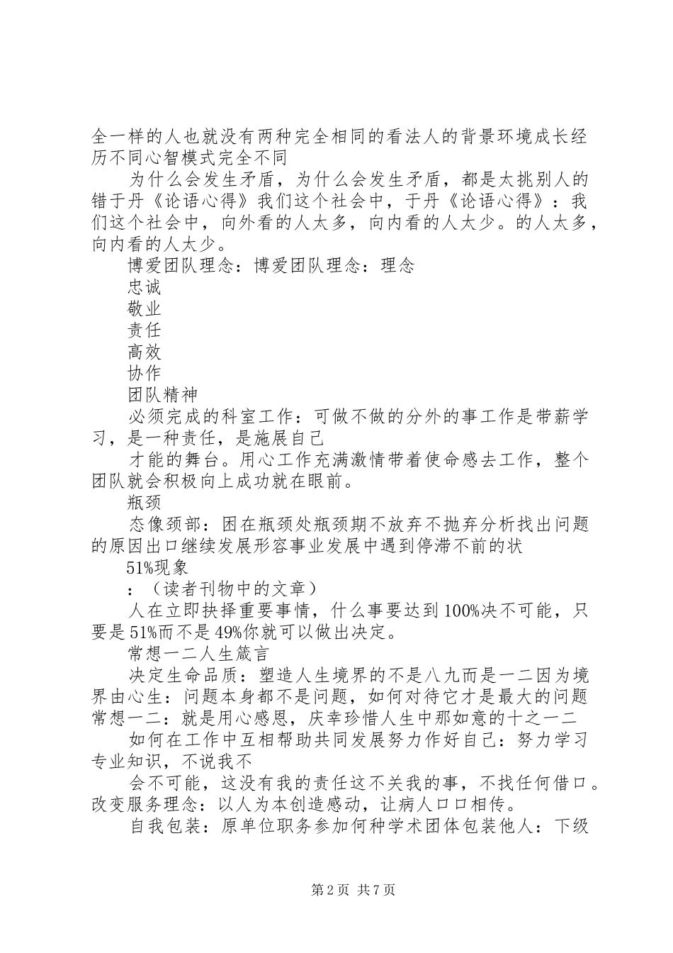 全州民营医院发展座谈会发言稿范文_第2页