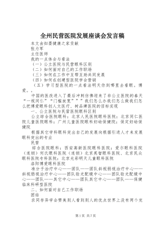 全州民营医院发展座谈会发言稿范文