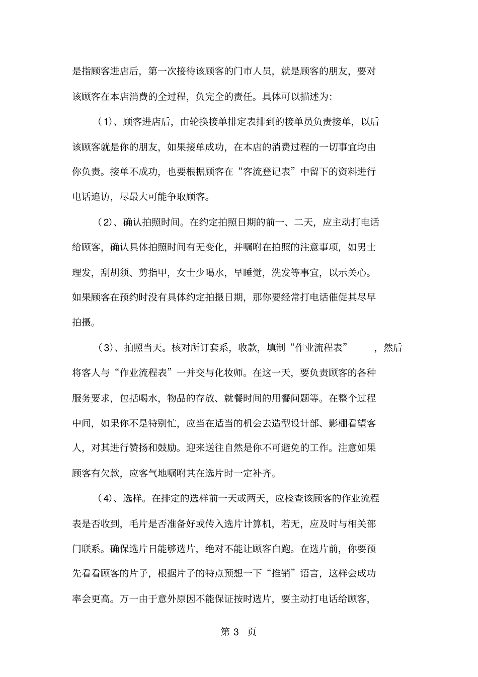 影楼服务流程-18页word资料_第3页