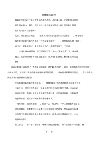 影楼服务流程-18页word资料