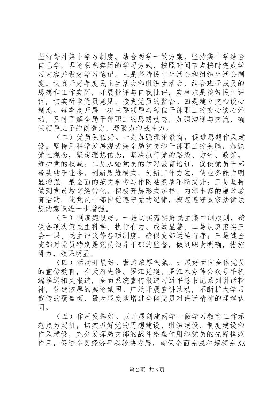 争创两学一做教育示范点实施方案_第2页