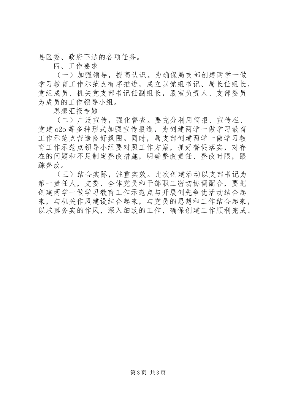 争创两学一做教育示范点实施方案_第3页