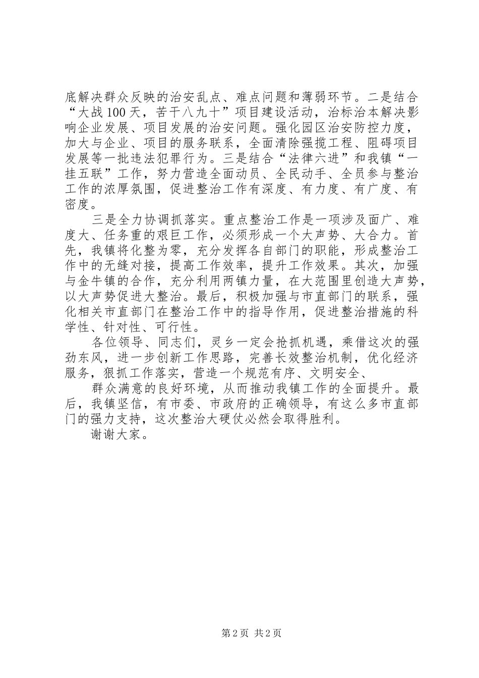 黄标车整治表态发言稿 (3)_第2页