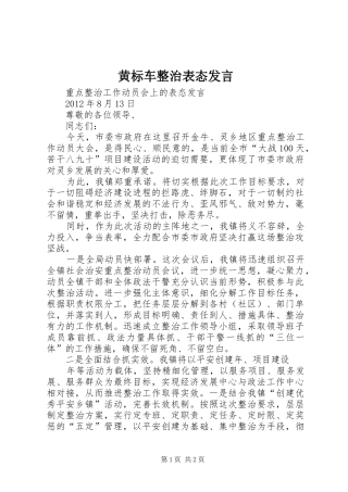 黄标车整治表态发言稿 (3)