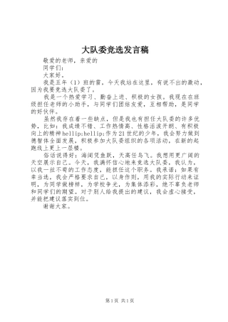 大队委竞选发言
