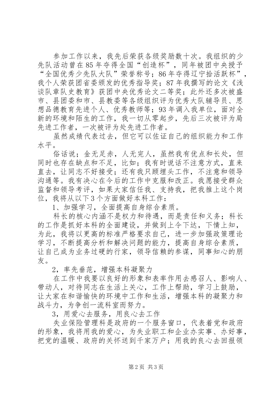 竞聘失业科科长演说_第2页