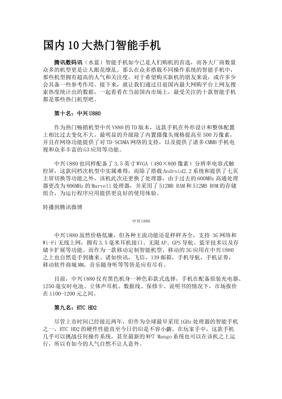 国内10大热门智能手机_第1页