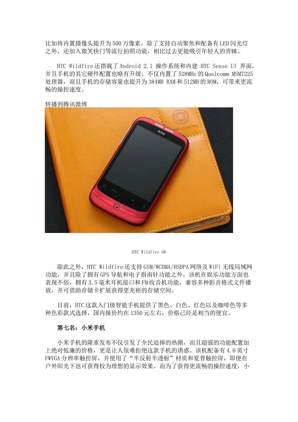 国内10大热门智能手机_第3页