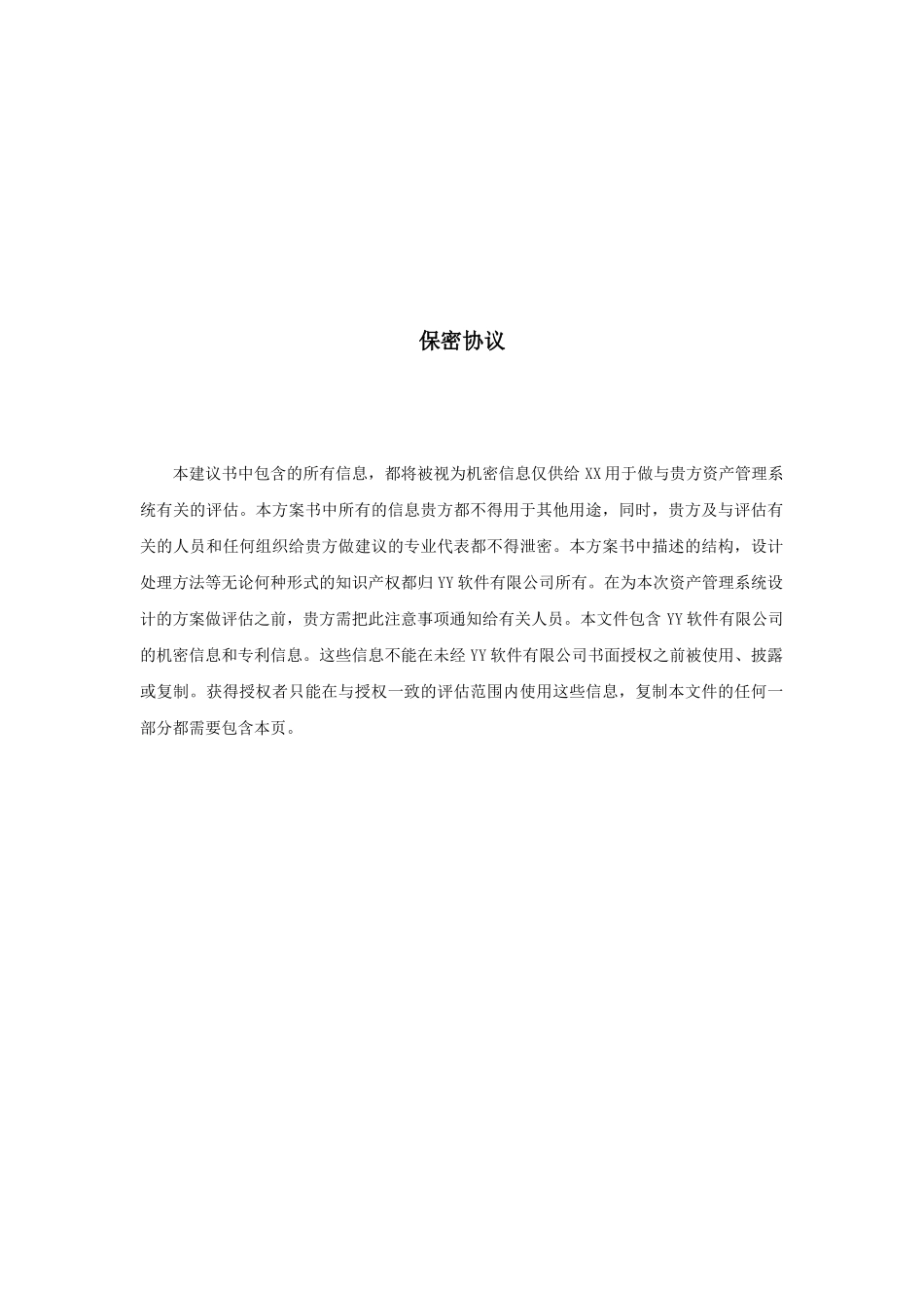 资产管理信息系统项目方案_第2页
