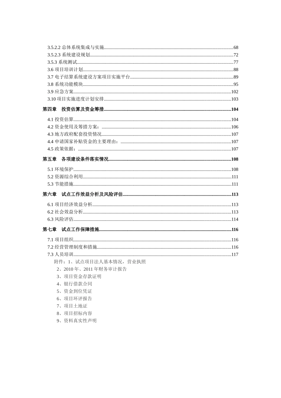 国家电子商务示范城市涉农电子商务应用试点工作方案_第3页