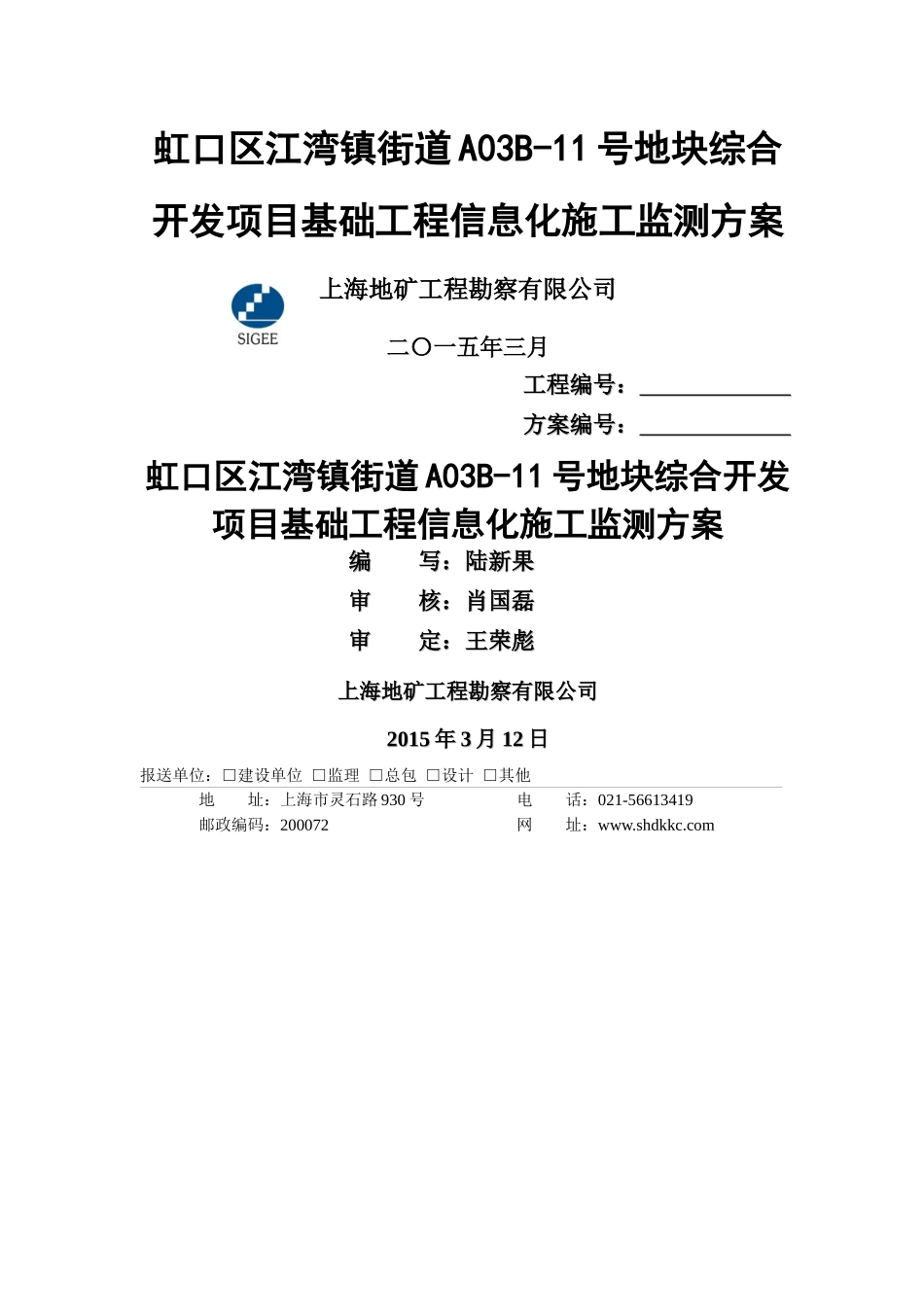 基础工程信息化施工监测方案_第1页