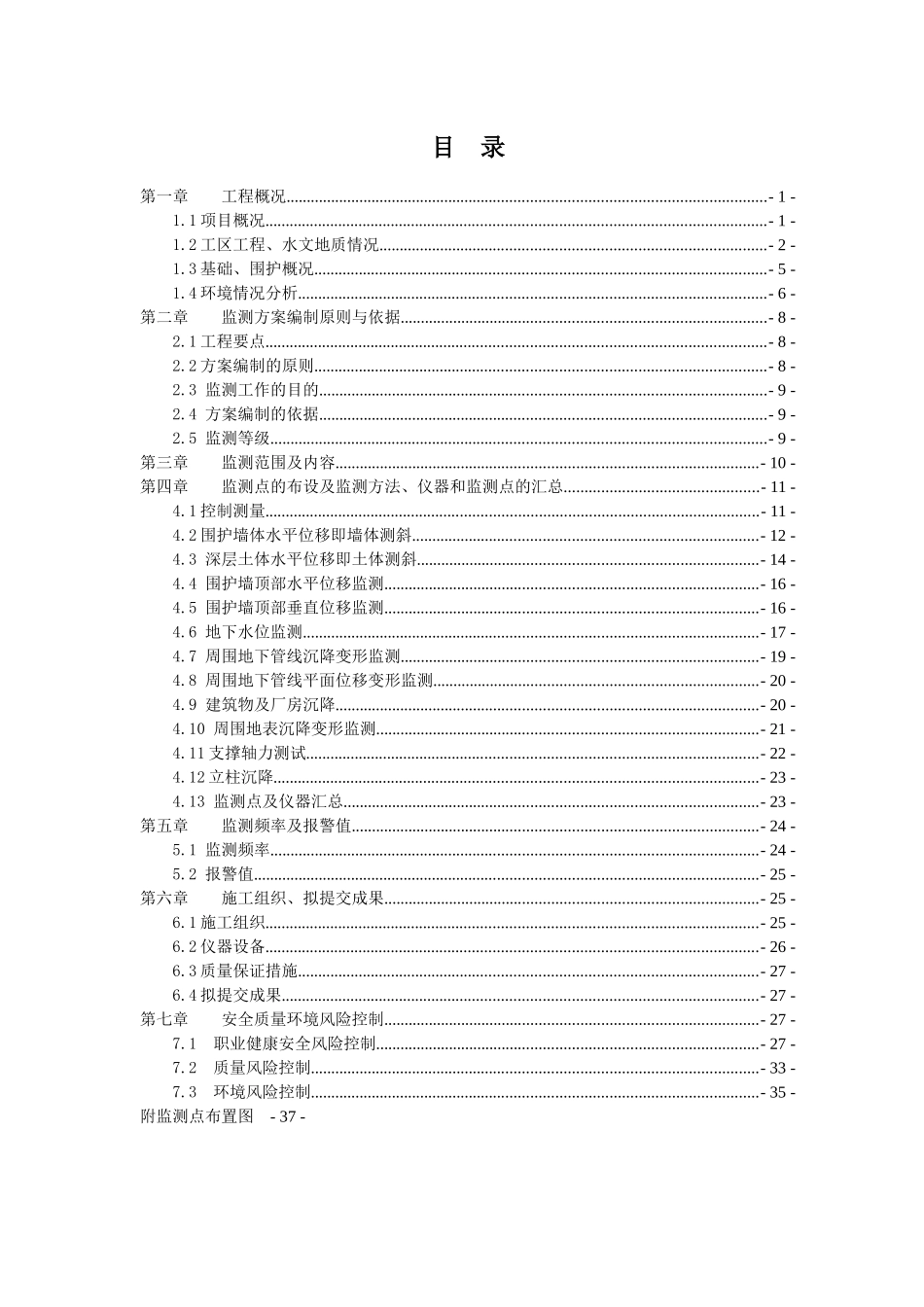 基础工程信息化施工监测方案_第2页