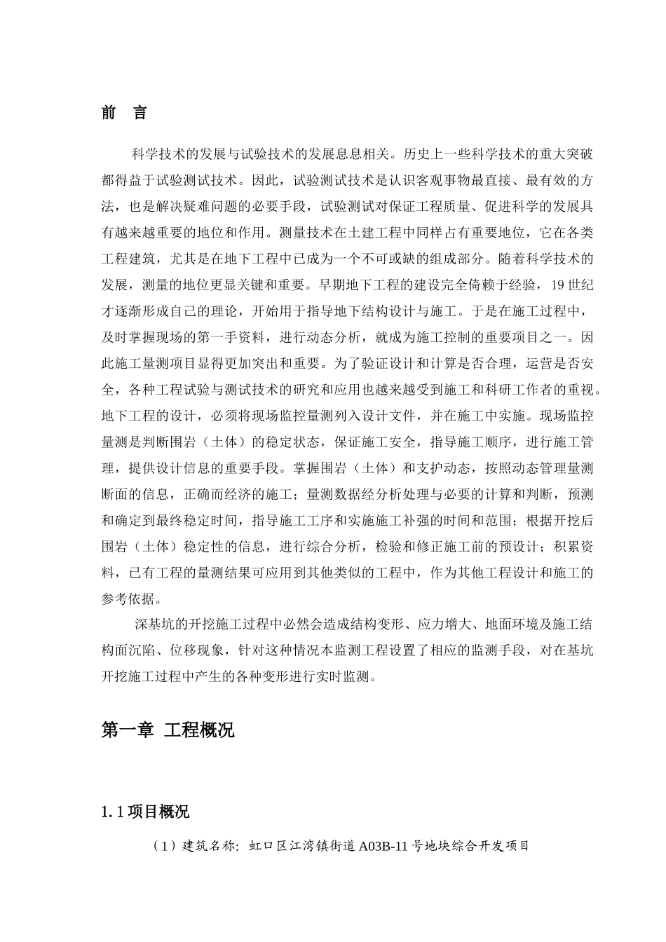 基础工程信息化施工监测方案_第3页