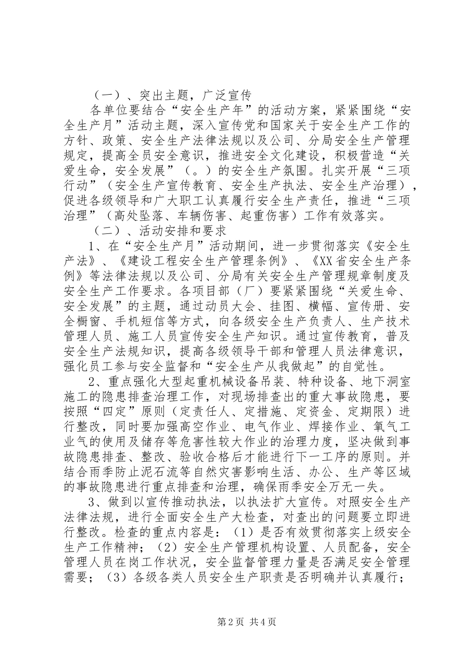 水电局安全生产月实施方案_第2页