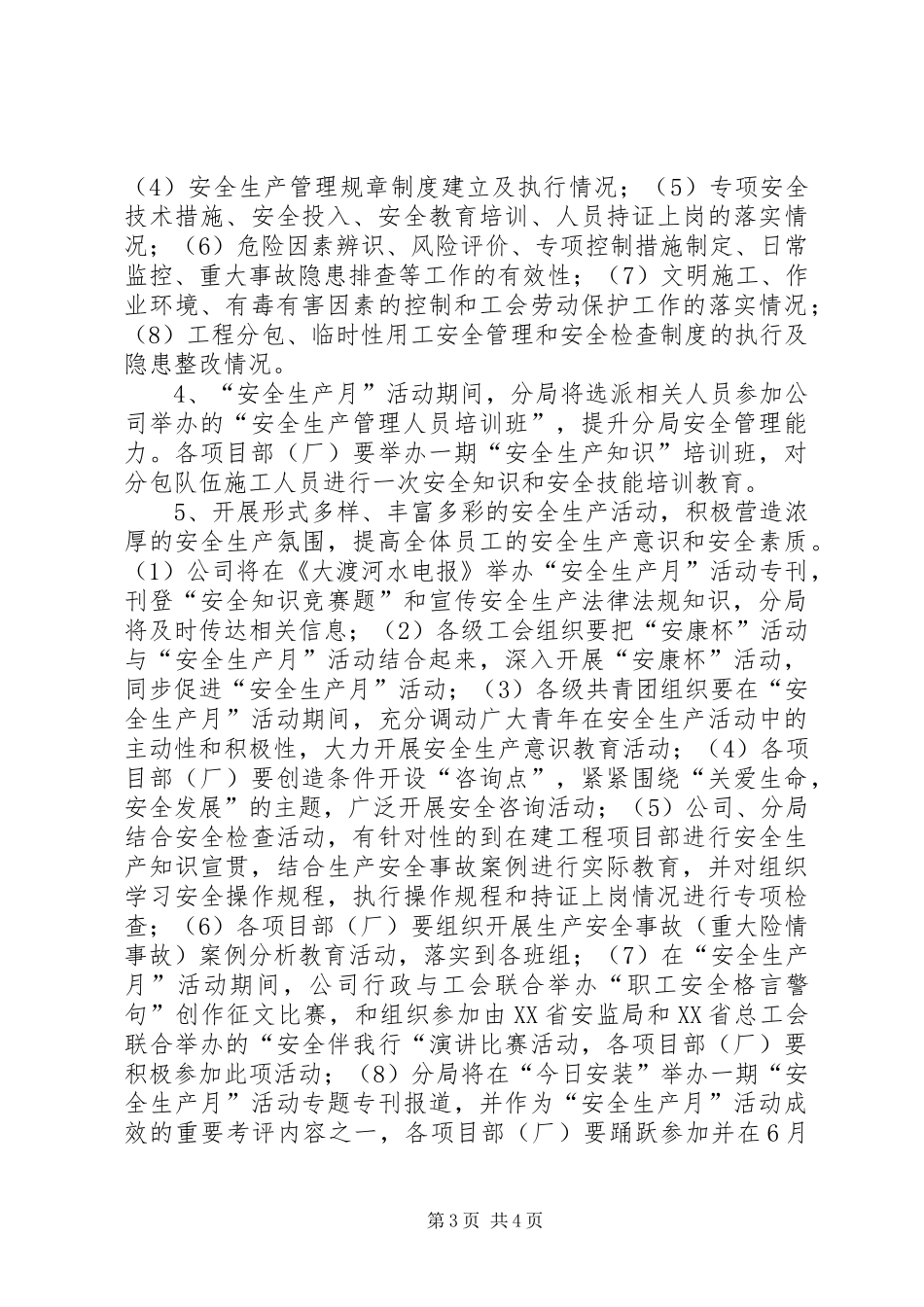 水电局安全生产月实施方案_第3页