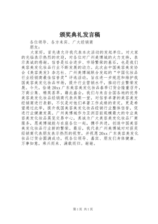 颁奖典礼发言稿范文