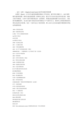 汽车系统英文单词解释