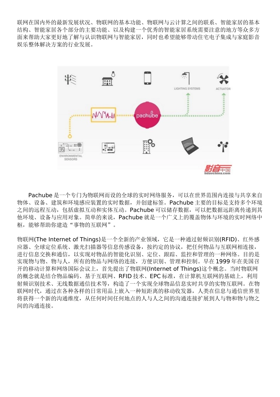 物联网与智能家居综合解析34_第3页