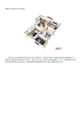 物联网与智能家居综合解析34