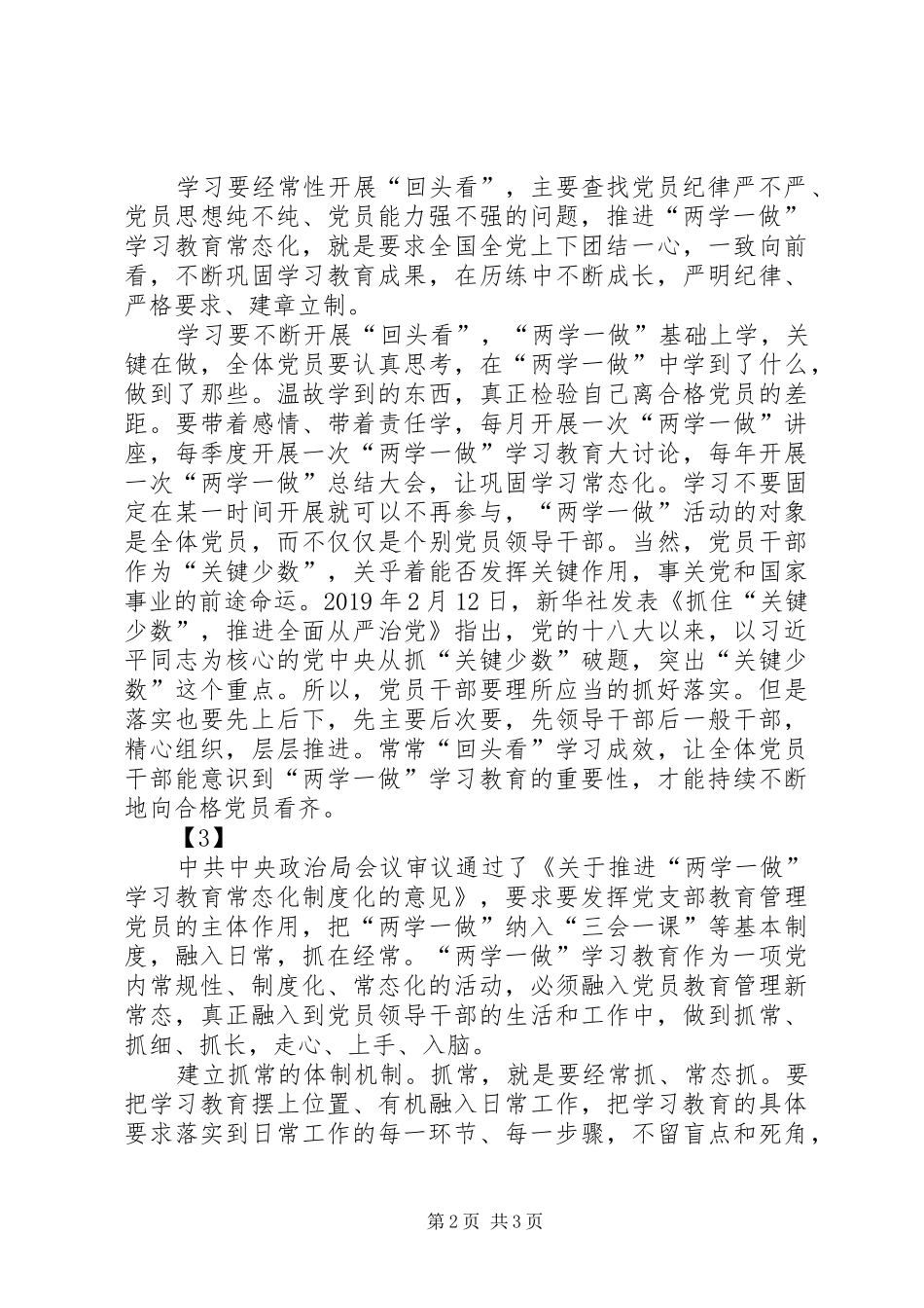 推进“两学一做”学习教育常态化制度化动员大会发言_第2页