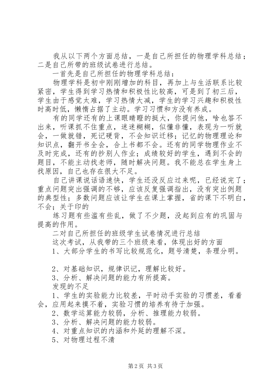 评委代表发言_第2页