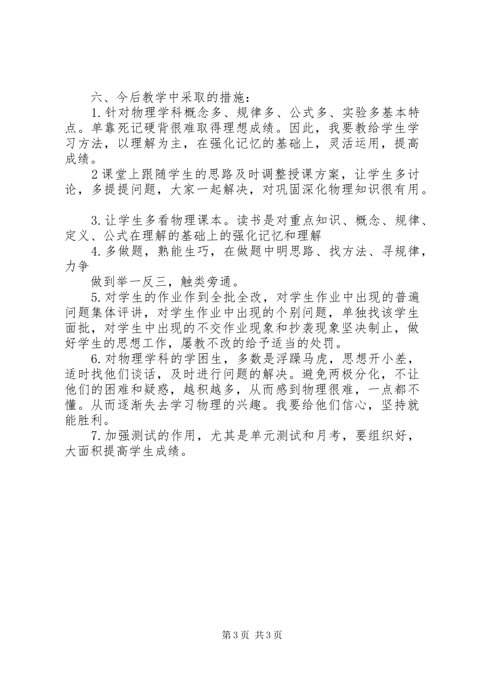 评委代表发言_第3页