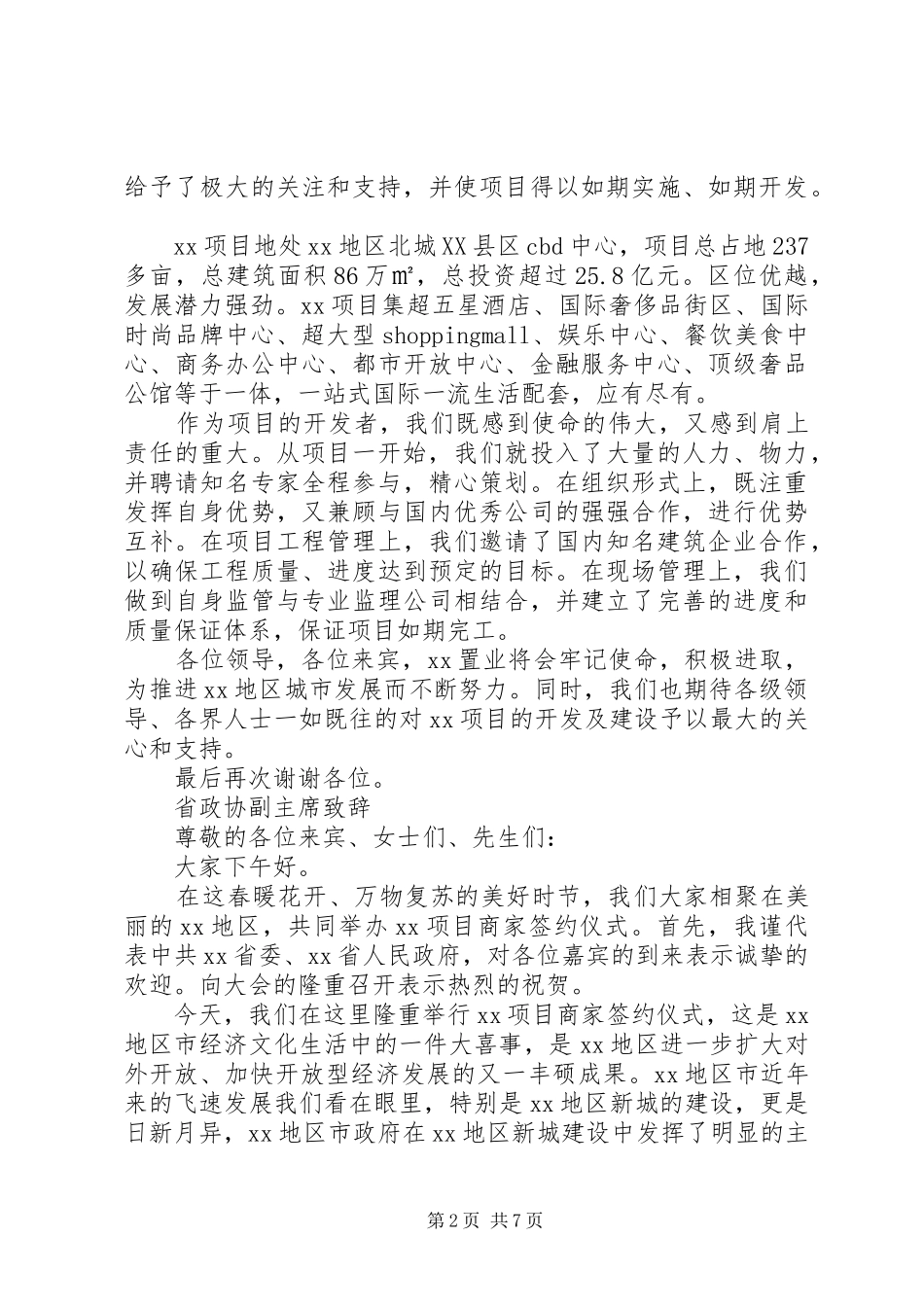 招商发布会各领导演讲致辞_第2页