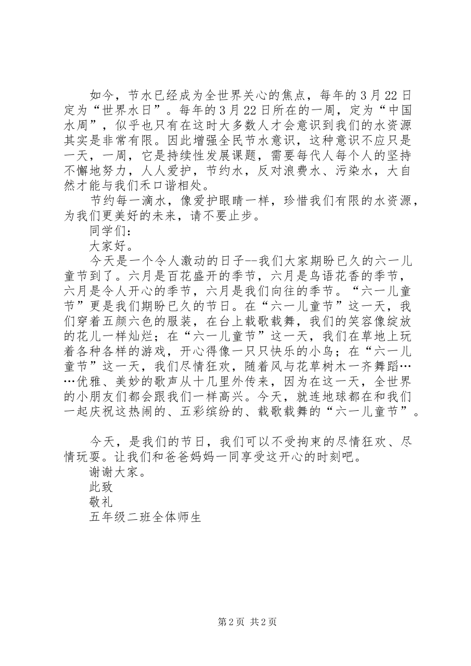 最新竞选劳动委员发言_第2页