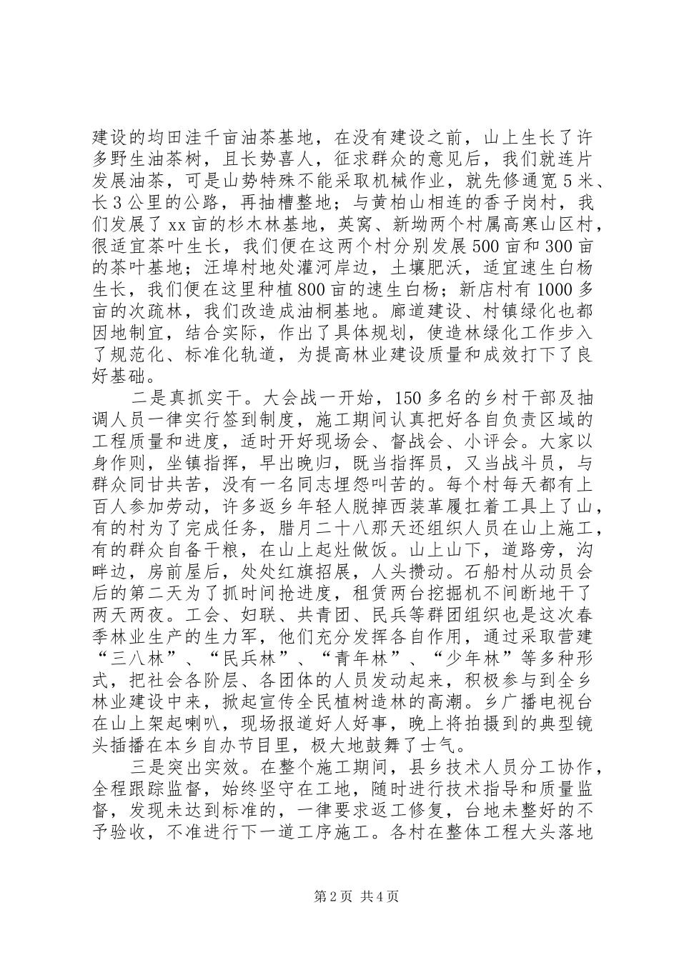 乡党委书记林业生产会发言_第2页