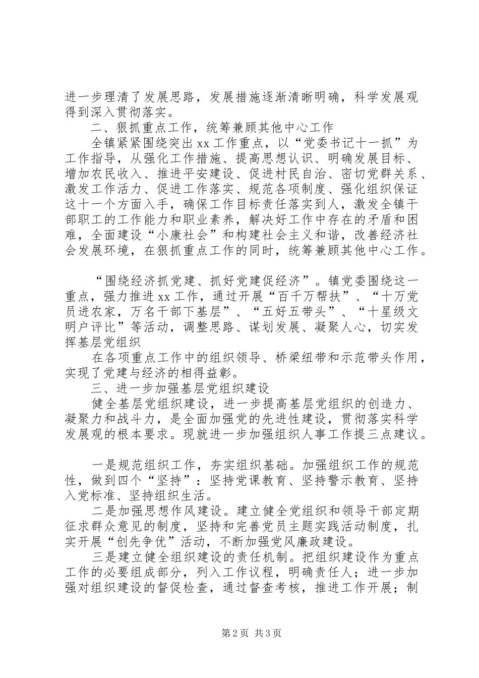 党委书记在年轻干部座谈会上的发言稿_第2页