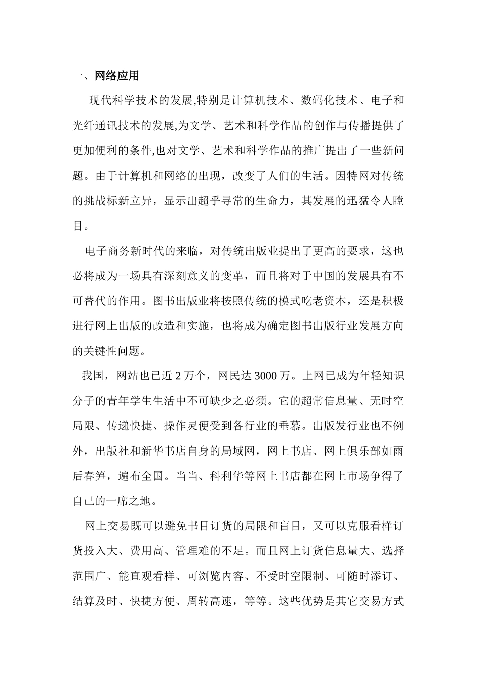 广教出版社网站方案（2-3）_第3页