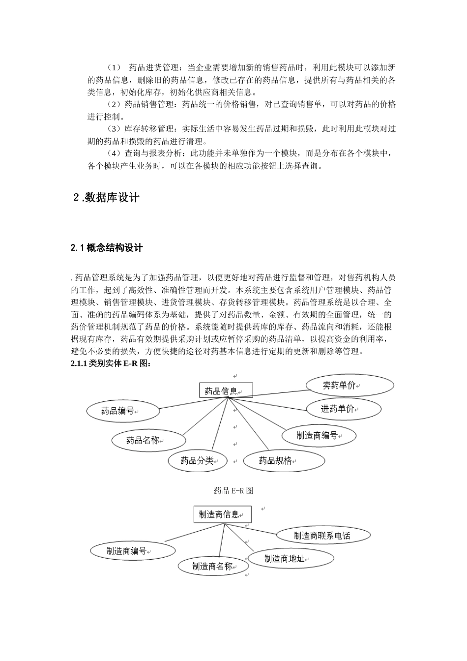 数据库原理课程设计_第2页