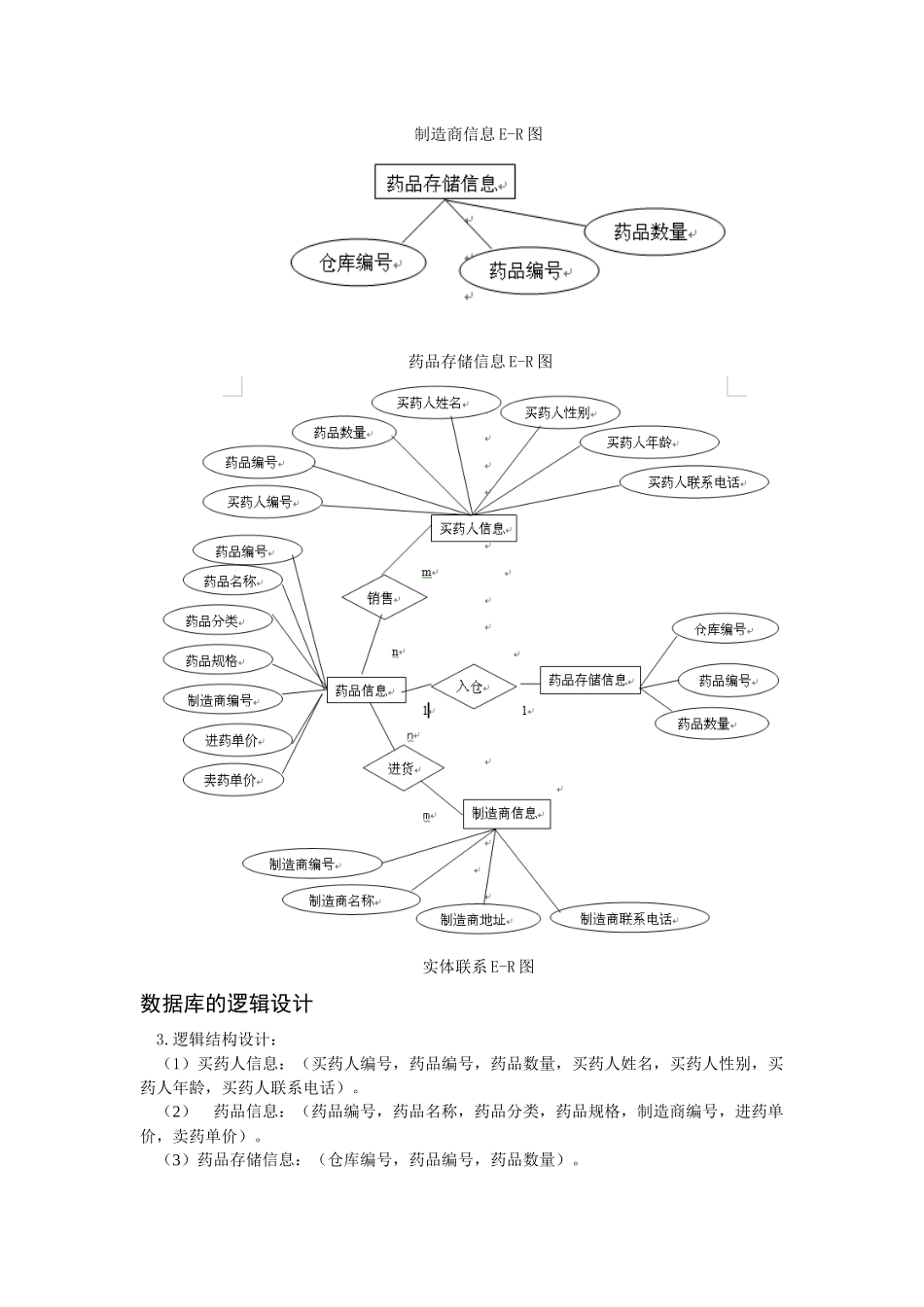 数据库原理课程设计_第3页