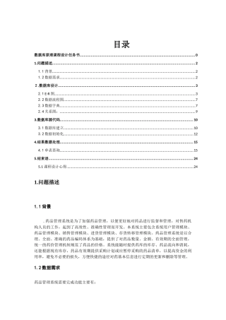 数据库原理课程设计