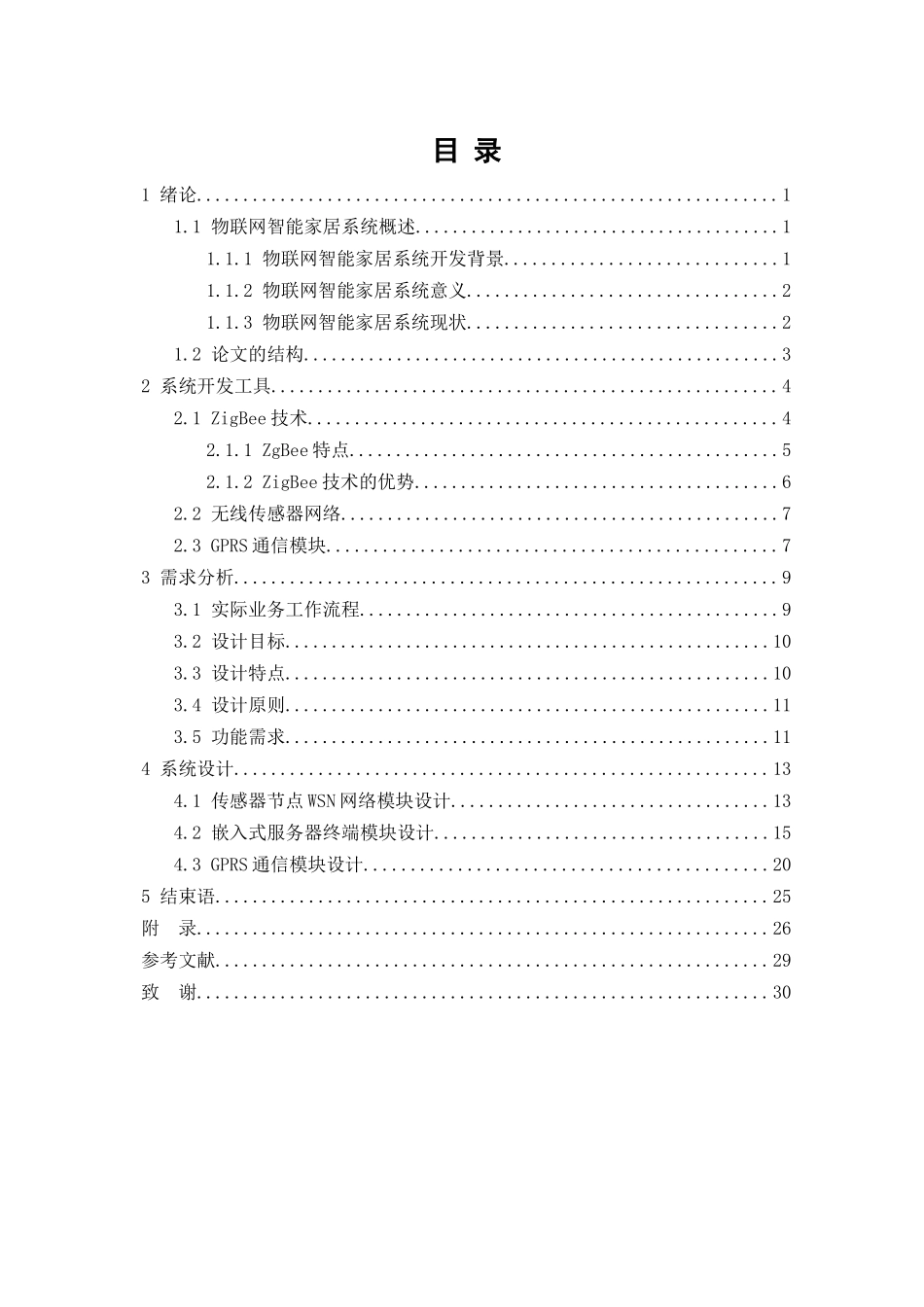 物联网智能家居论述_第3页