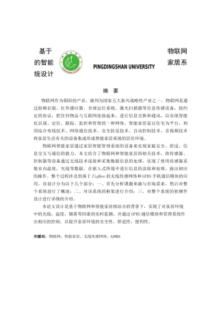 物联网智能家居论述