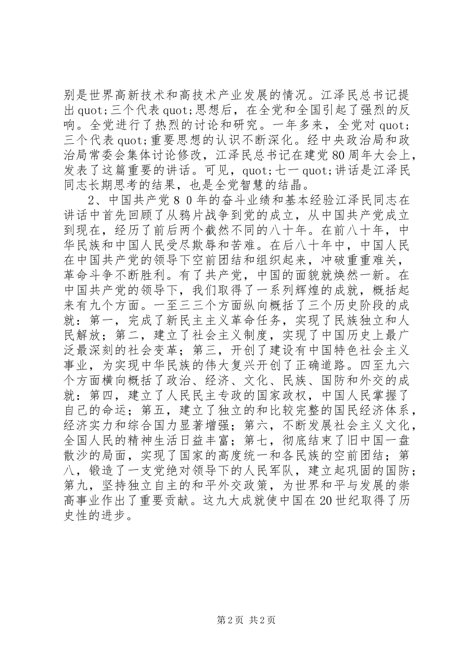 -七一-讲话宣讲稿_第2页