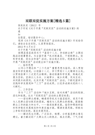 双联双促实施方案[精选5篇]