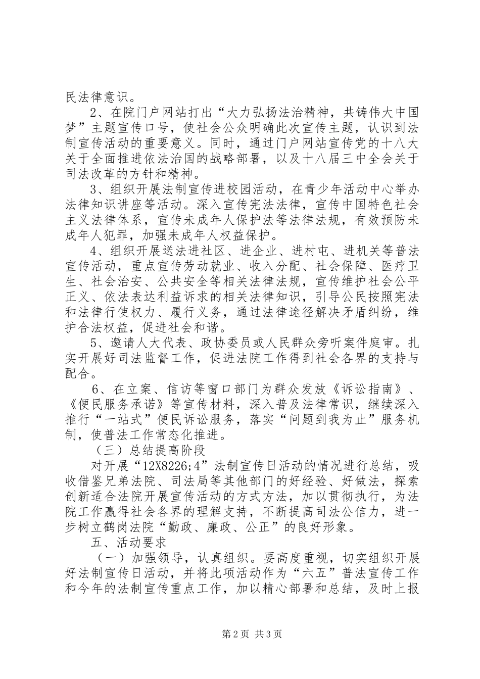 县政府“12.4”法制宣传日活动方案_第2页