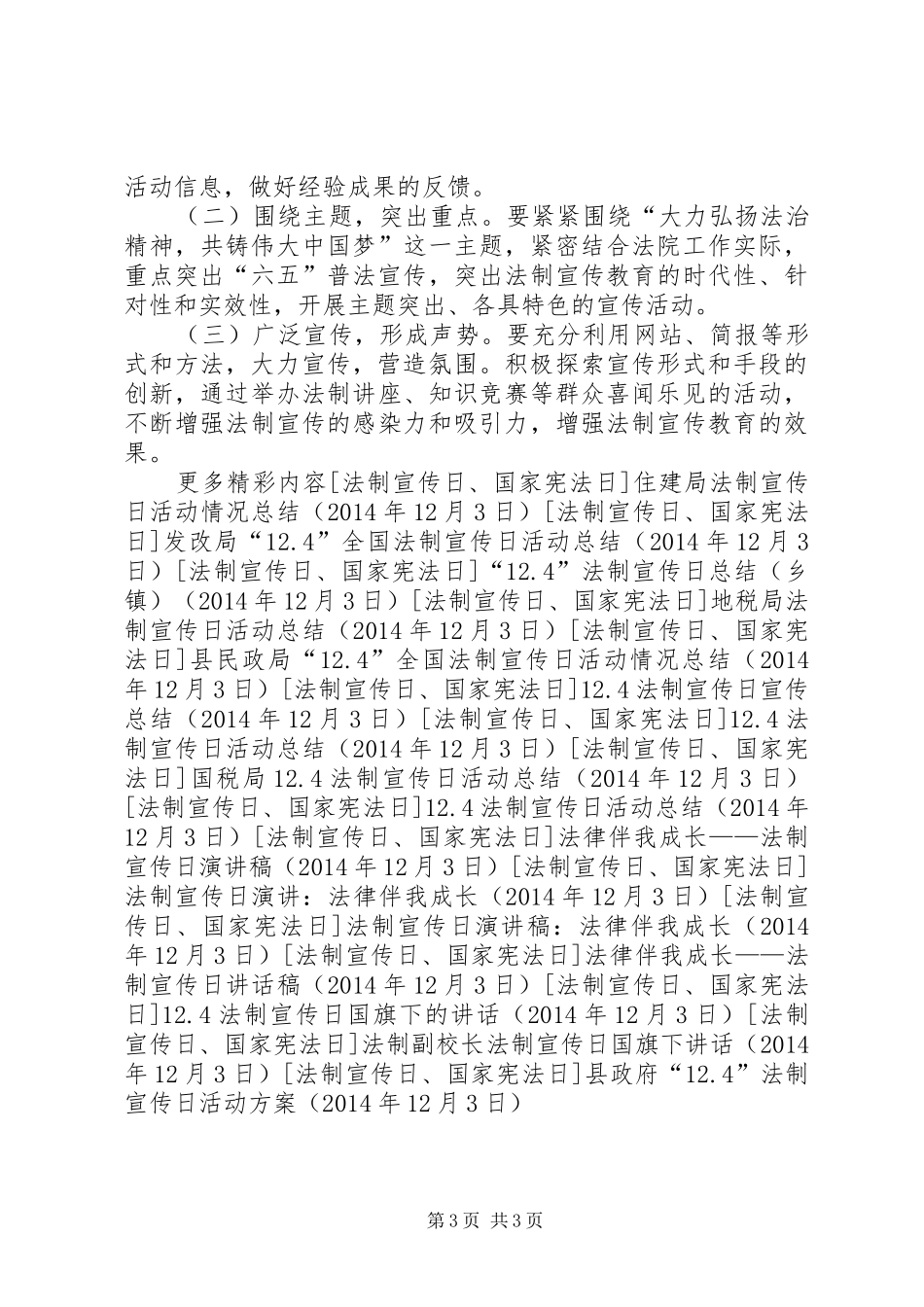 县政府“12.4”法制宣传日活动方案_第3页