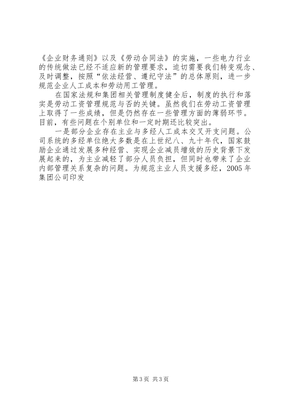 人力资源部在主题实践活动动员会发言_第3页