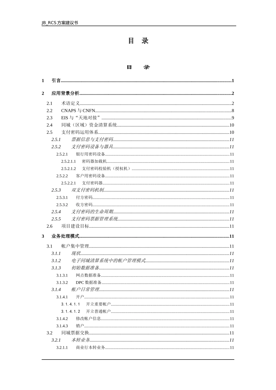 青鸟区域清算系统提案建议书_第2页