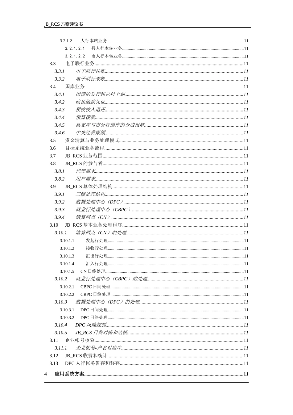 青鸟区域清算系统提案建议书_第3页