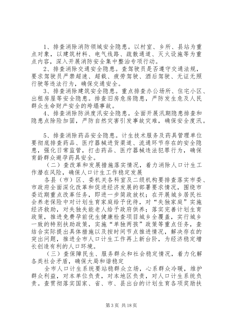 三查三保活动实施方案_第3页