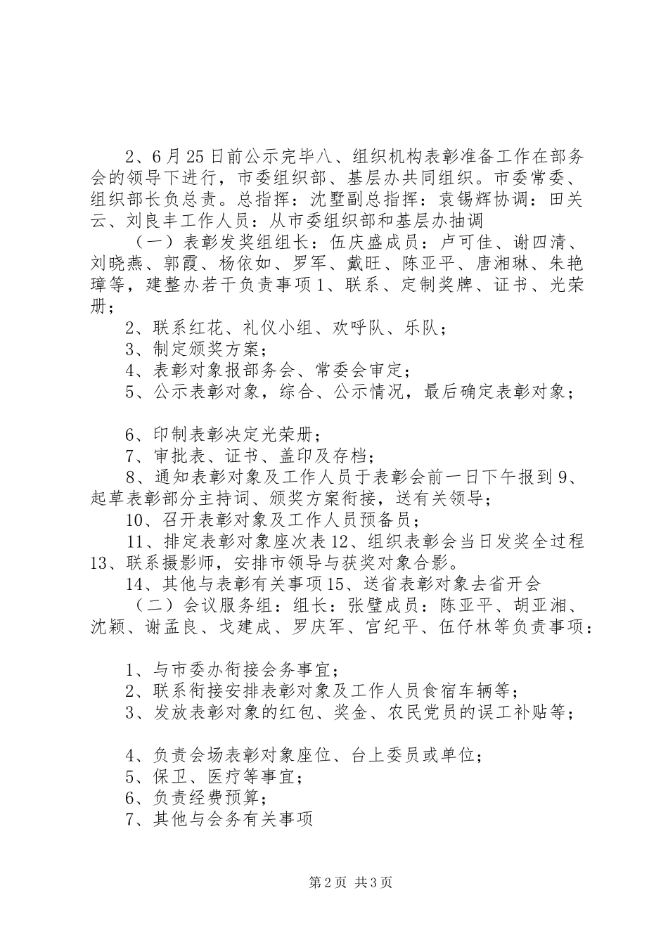 七一”表彰活动建议方案_第2页