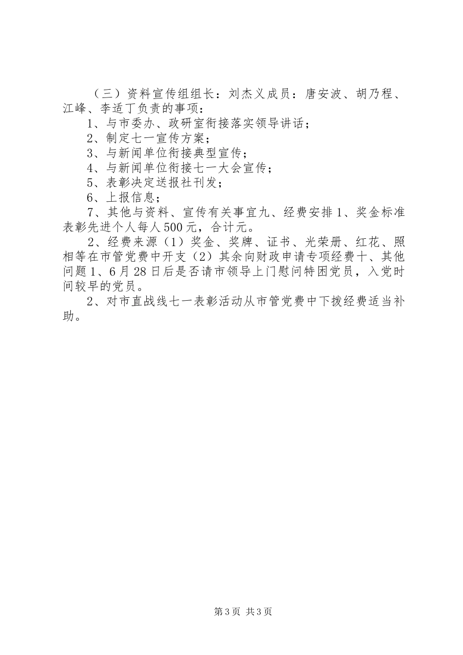 七一”表彰活动建议方案_第3页